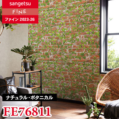 FE76811 [ナチュラル・ボタニカル] サンゲツ 壁紙 FINE ファイン 2023