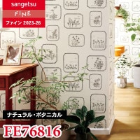 SP9747 ※廃番 サンゲツ 壁紙 2023-2025