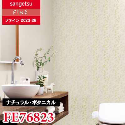 FE76823 [ナチュラル・ボタニカル] サンゲツ 壁紙 FINE ファイン
