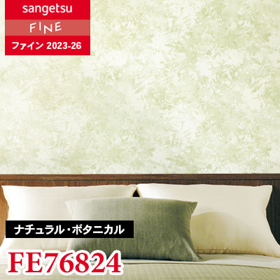 FE76824 [ナチュラル・ボタニカル] サンゲツ 壁紙 FINE ファイン