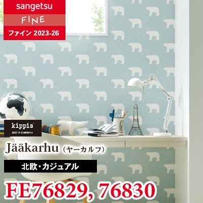 FE76829 FE76830 [北欧・カジュアル] Kippis (キッピス) / ヤーカルフ サンゲツ 壁紙 FINE ファイン 2023-26 m販売