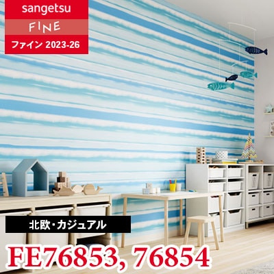 FE76853 FE76854 [北欧・カジュアル] サンゲツ 壁紙 FINE ファイン