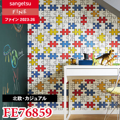 こっちん FE76859 | サンゲツ