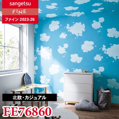 FE76860 [北欧・カジュアル] サンゲツ 壁紙 FINE ファイン 2023-26 m販売