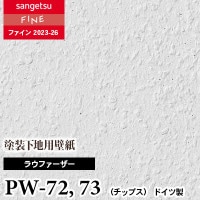 サンゲツ塗装下地クロス未使用その2 サンゲツ塗装下地クロス未使用その2 PW77 | サンゲツ