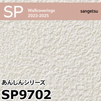 SP9731 ※廃番 サンゲツ 壁紙 2023-2025
