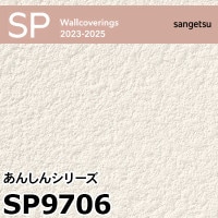 sangetsu SP9731 テクスチャー壁紙 50 SP9776 ※廃番 サンゲツ 壁紙 2023-2025