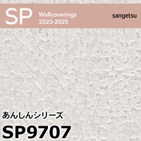 SP9731 ※廃番 サンゲツ 壁紙 2023-2025