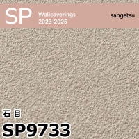 SP9730 ※廃番 サンゲツ 壁紙 2023-2025