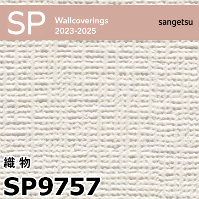 四万十 SP SP9757 ※廃番 サンゲツ 壁紙 2023-2025