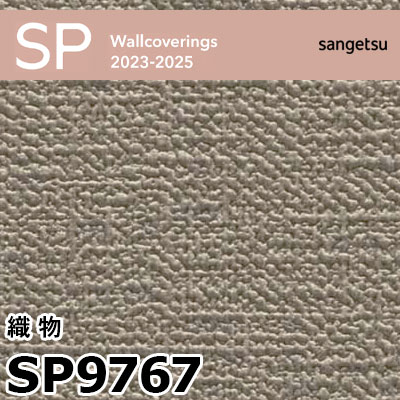 SP9767 織物 (撥水 / 抗菌 / 防カビ / 軽量) サンゲツ 壁紙 SP 2023-25 m販売