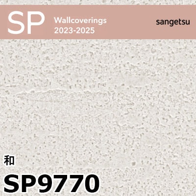 sangetsu SP9731 テクスチャー壁紙 50 SP9740 ※廃番 サンゲツ 壁紙 2023-2025