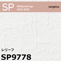 sangetsu SP9739 さんちゃん専用　50m SP9709 ※旧 サンゲツ 壁紙 SP 2023-25