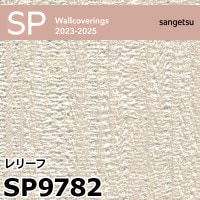 SP9725 ※旧 サンゲツ 壁紙 SP 2023-25