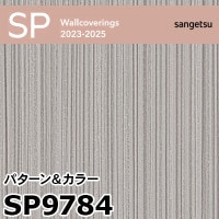 sangetsu SP9731 テクスチャー壁紙 50 sangetsu SP9731 テクスチャー壁紙 50 SP9731 ※廃番 サンゲツ