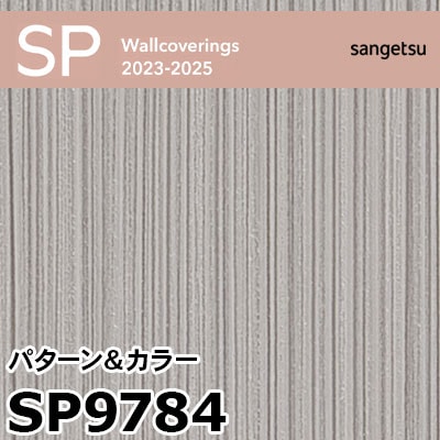 SP9784 パターン＆カラー (撥水 / 抗菌 / 防カビ / 表面強化アップ / ストレッチ / 軽量) サンゲツ 壁紙 SP 2023-25 m販売