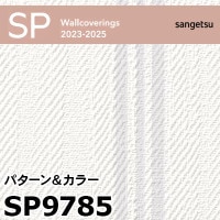 のり無し】 SP-9723 サンゲツ 壁紙/クロスの激安通販