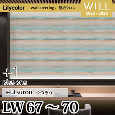 LW67 LW68 LW69 LW70 [＋1 plus one] utsurou リリカラ 不燃認定 壁紙