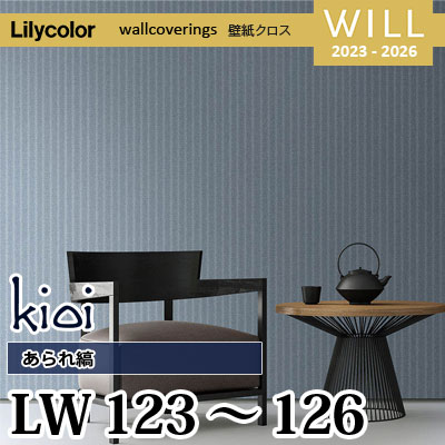 LW123 LW124 LW125 LW126 [kioi] あられ縞 リリカラ 不燃認定 壁紙