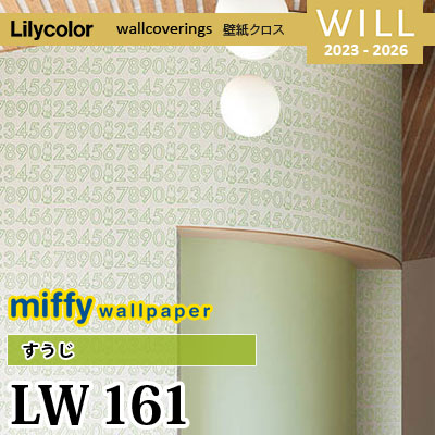 LW161 [miffy] すうじ リリカラ 不燃認定 壁紙 Will ウィル 2023-26 m販売
