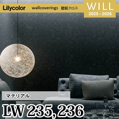 LW235 LW236 [マテリアル] リリカラ 不燃認定 壁紙 Will ウィル 2023