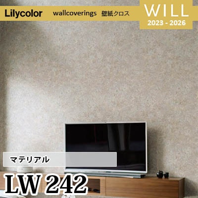 LW242 [マテリアル] リリカラ 不燃認定 壁紙 Will ウィル 2023-26 m販売