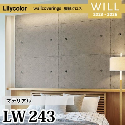 LW243 [マテリアル] リリカラ 不燃認定 壁紙 Will ウィル 2023-26 m販売