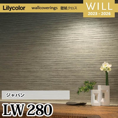 LW280 [ジャパン] リリカラ 不燃認定 壁紙 Will ウィル 2023-26 m販売
