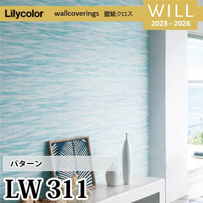 LW311 [パターン] リリカラ 不燃認定 壁紙 Will ウィル 2023-26 m販売