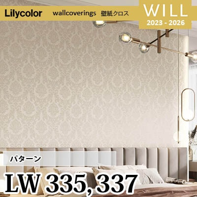 LW335 LW336 LW337 [パターン] リリカラ 不燃認定 壁紙 Will ウィル