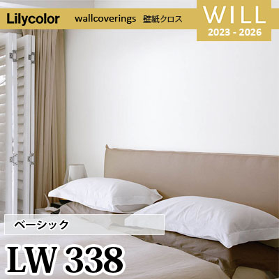 LW338 [ベーシック] スーパーホワイト リリカラ 不燃認定 壁紙 Will