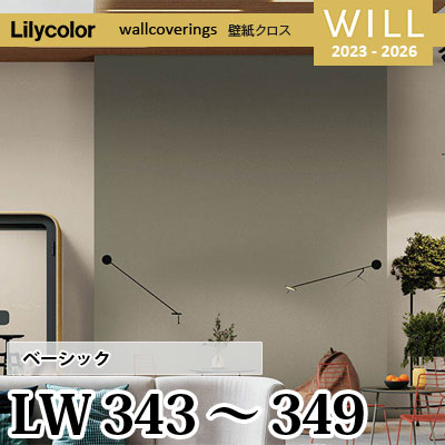 LW343～349 [ベーシック] リリカラ 不燃認定 壁紙 Will ウィル 2023-26