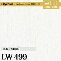 LW527 [消臭＋汚れ防止] リリカラ 不燃認定 壁紙 Will ウィル 2023-26