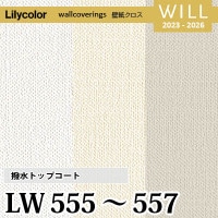 LW637 LW638 [撥水トップコート] ベーシック＆カラー リリカラ 不燃