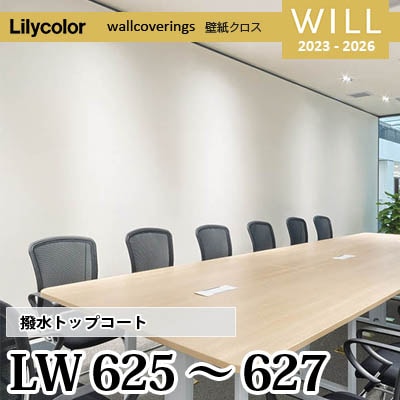 LW625 LW626 LW627 [撥水トップコート] ベーシック＆カラー リリカラ
