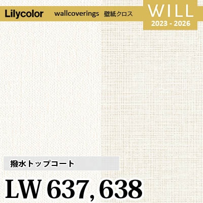LW637 LW638 [撥水トップコート] ベーシック＆カラー リリカラ 不燃
