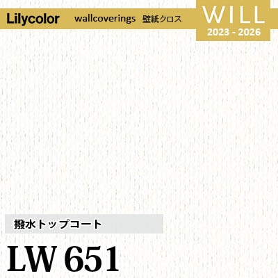 LW651 [撥水トップコート] ベーシック＆カラー リリカラ 不燃認定 壁紙