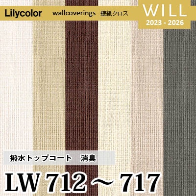 LW712～717 [撥水トップコート] 消臭 air*refre リリカラ 不燃認定 壁紙 Will ウィル 2023-26 m販売