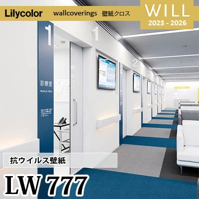 LW777 [抗ウイルス] リリカラ 不燃認定 壁紙 Will ウィル 2023-26 m販売