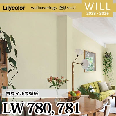 LW780 LW781 [抗ウイルス] リリカラ 不燃認定 壁紙 Will ウィル 2023-26 m販売