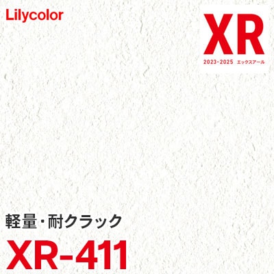 XR411 ※廃番 リリカラ 壁紙 XR 2023-25