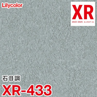 XR433 ※廃番 リリカラ 壁紙 XR 2023-25