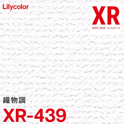 XR439 [織物調] リリカラ 壁紙 量産クロス XR 2023-2025 m販売