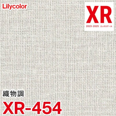 XR454 ※旧 リリカラ 壁紙 XR 2023-2025
