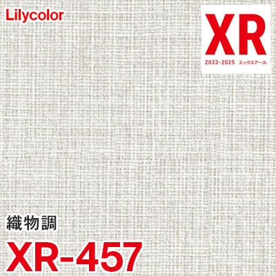 XR457 [織物調] リリカラ 壁紙 量産クロス XR 2023-2025 m販売