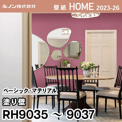 RH9035 RH9036 RH9037 [塗り壁] ルノン 壁紙 ホーム 2023-26 m販売