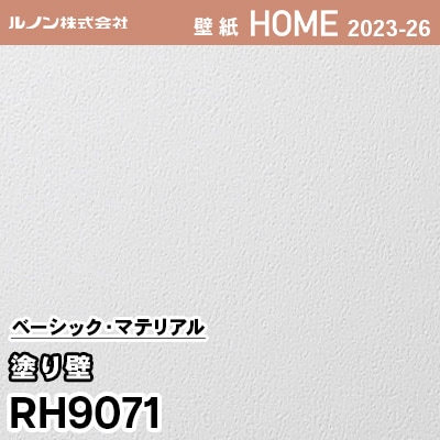 RH9071 [塗り壁] ルノン 壁紙 ホーム 2023-26 m販売