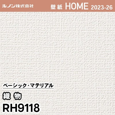 RH9118 [織物] ルノン 壁紙 ホーム 2023-26 m販売