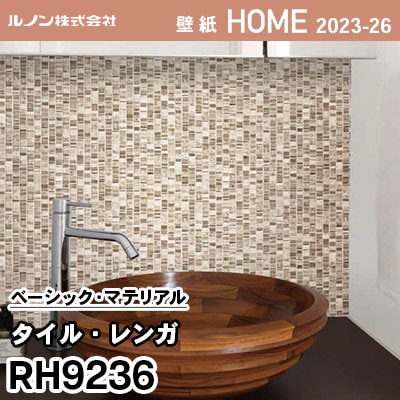 RH9236 [タイル・レンガ] ルノン 壁紙 ホーム 2023-26 m販売