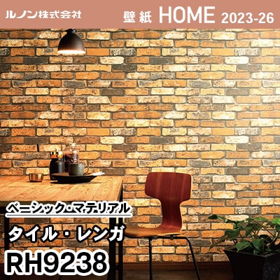 RH9238 [タイル・レンガ] ルノン 壁紙 ホーム 2023-26 m販売